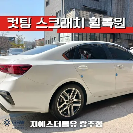 기아 K3 17인치휠 다이아컷팅 광주 휠복원 / 광주 서구 매월동