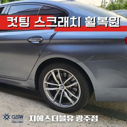 광주 휠복원 BMW 520D 18인치휠 상처로 인한 다이아컷팅 휠복원 작업 후기 / 광주 서구 매월동