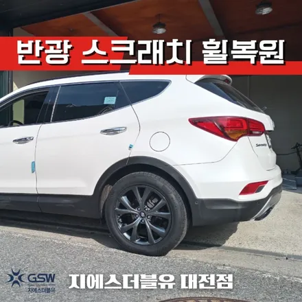 공주 싼타페 휠복원 19인치휠 도장면 떨어짐으로 인한 휠복원 작업 후기 / 광주 서구 매월동
