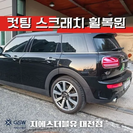 세종 미니쿠퍼 휠복원 클럽맨S 18인치휠 긁힘으로 인한 다이아컷팅 작업 후기 / 광주 서구 매월동