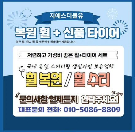 광주 토요타 아발론 순정 18인치휠 긁힘으로 인한 휠 복원 작업 후기 / 광주 서구 매월동