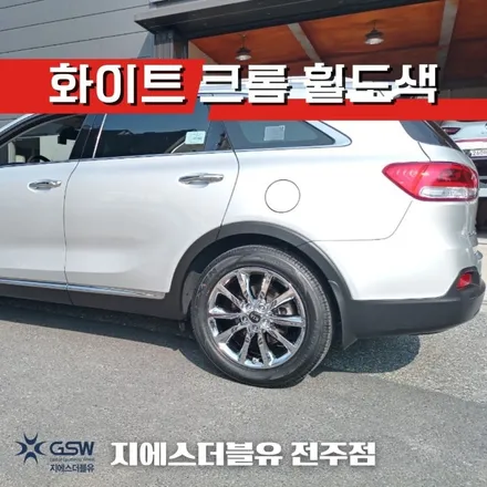 포항 쏘렌토 휠도색 UM 19인치휠 꼼꼼한 도색 작업 공정을 소개해 드립니다! / 광주 서구 매월동