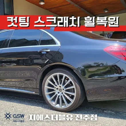 벤츠 S560 20인치휠 다이아컷팅 전주 휠복원 잘하는 업체! 지에스 더블유 / 광주 서구 매월동