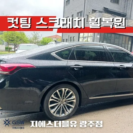 제네시스 DH 18인치휠 광주 휠복원 잘하는 업체 소개해 드립니다! / 광주 서구 매월동