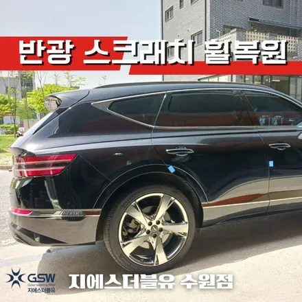 제네시스 휠복원 GV80 22인치휠 반광 스크래치 수원 휠복원 / 광주 서구 매월동