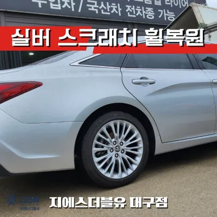 도요타 아발론 18인치휠 대구 휠수리 / 광주 서구 매월동