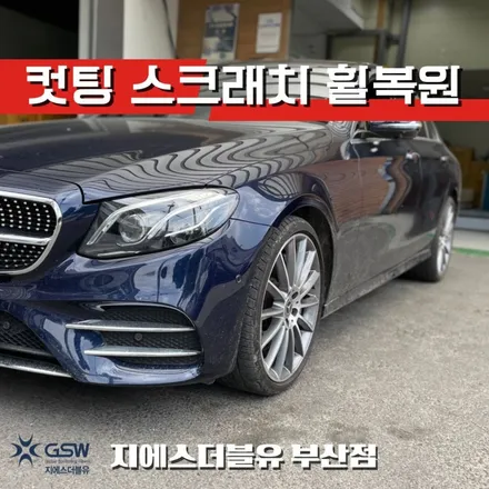 벤츠 E클래스 20인치휠 다이아컷팅 부산 휠복원 잘하는 업체! GSW! / 광주 서구 매월동