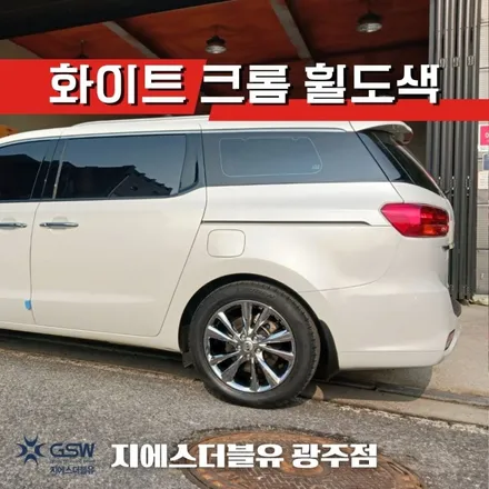창원 카니발 휠도색 19인치휠 도장면 떨어짐으로 인한 화이트 크롬 휠도색 작업 후기 / 광주 서구 매월동