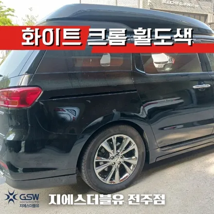 완주 카니발 19인치휠 도장면 떨어짐으로 인한 화이트 크롬 휠도색 작업 후기 / 광주 서구 매월동