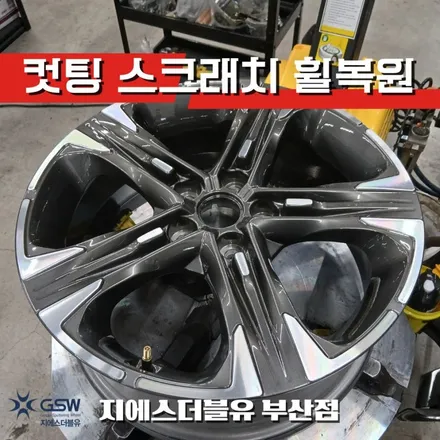 연석에 긁힌 K5 DL3 휠 다시 새것처럼 부산 다이아컷팅 휠복원 / 광주 서구 매월동