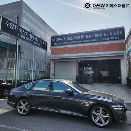 광주 휠복원 후기 G80 20인치 스퍼터링 휠 복원 전후 공개 / 광주 서구 매월동