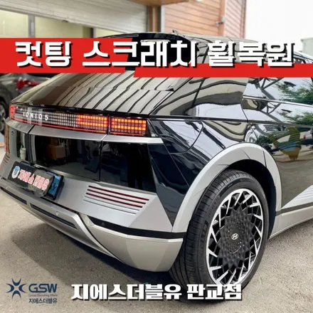 안성중고휠 아이오닉5 20인치휠 다이아컷팅 휠복원 작업 후기 / 광주 서구 매월동