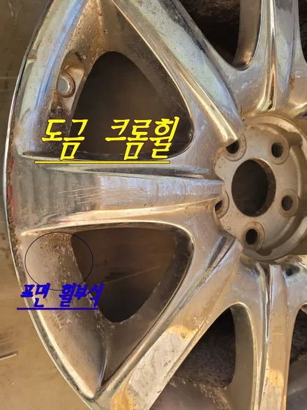 크롬휠 국내에서 작업 가능한 방법이 무엇이 있을까? / 광주 서구 매월동
