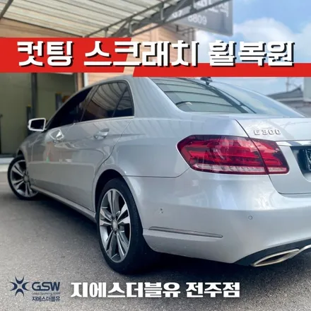 군산 벤츠 휠복원 E300 18인치휠 다이아컷팅 휠복원 작업 후기 / 광주 서구 매월동