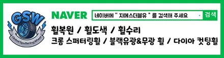 완주 카니발 19인치휠 도장면 떨어짐으로 인한 화이트 크롬 휠도색 작업 후기 / 광주 서구 매월동