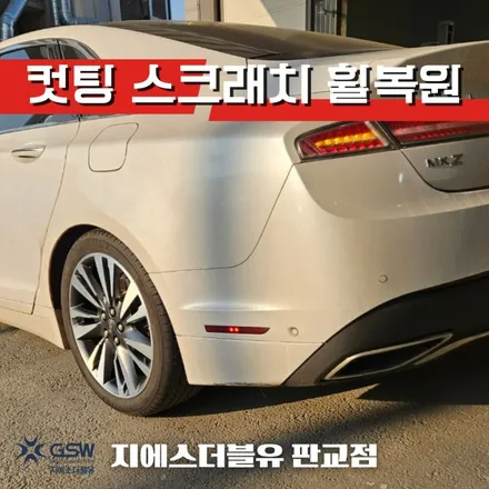 링컨 MKZ 19인치휠 다이아컷팅 성남 휠복원 / 광주 서구 매월동