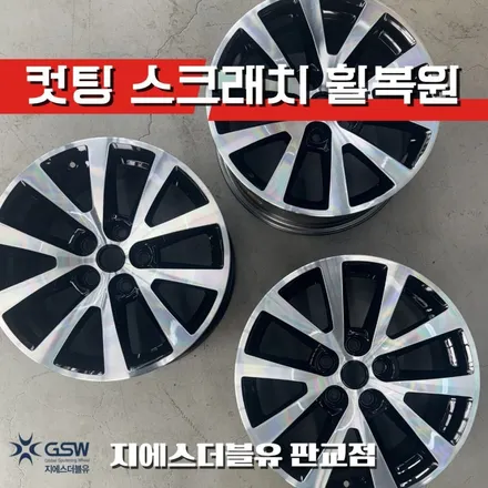 성남 말리부 18인치휠 다이아컷팅 휠복원 작업 후기 / 광주 서구 매월동