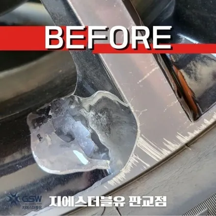 판교 휠복원 및 휠도색 작업 현장 before / after / 광주 서구 매월동