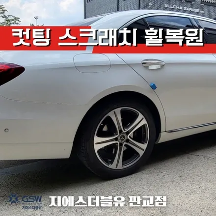 강남 휠수리 벤츠 E클래스 18인치휠 다이아몬드컷팅 휠수리 장착 작업 후기 / 광주 서구 매월동