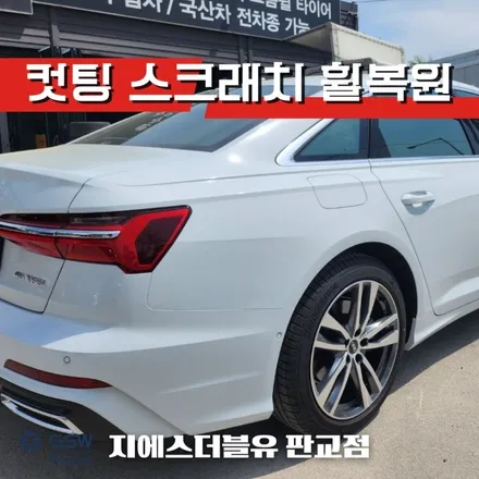 의정부 휠복원 아우디 A6 19인치휠 다이아컷팅 휠복원 작업 후기 / 광주 서구 매월동