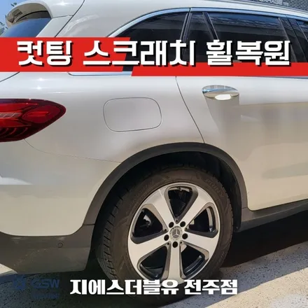 경주 벤츠 휠복원 GLC 220D 19인치휠 스크래치로 인한 다이아컷팅 휠복원 작업 후기 / 광주 서구 매월동