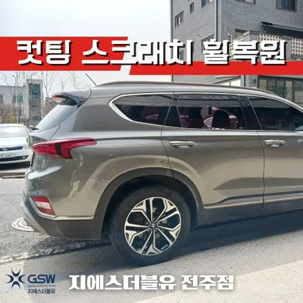 익산 싼타페 TM 19인치휠 상처로 인한 다이아컷팅 휠복원 작업 후기 / 광주 서구 매월동