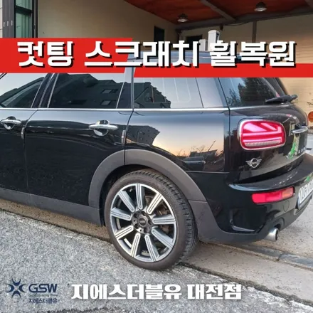 청주 미니쿠퍼 클럽맨S 18인치휠 다이아컷팅 휠복원 작업 후기 / 광주 서구 매월동