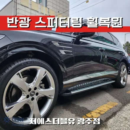 광주 제네시스 GV80 22인치 스퍼터링휠 복원 림 까짐 수리 / 광주 서구 매월동