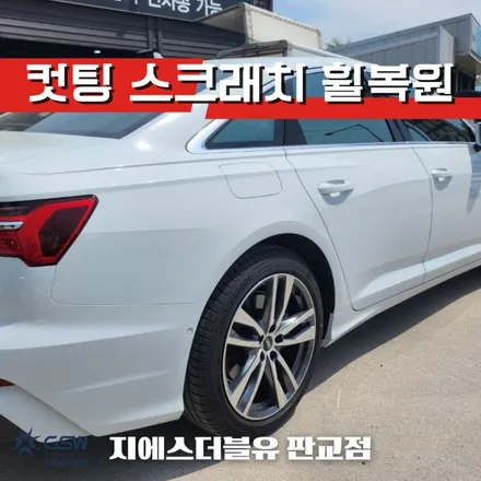 과천 아우디 휠복원 A6 19인치휠 다이아컷팅 작업 후기 / 광주 서구 매월동