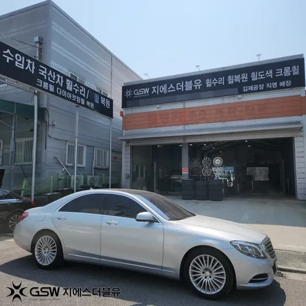 하남 휠복원 벤츠 S350D 19인치휠 실버 스크래치 작업 후기 / 광주 서구 매월동