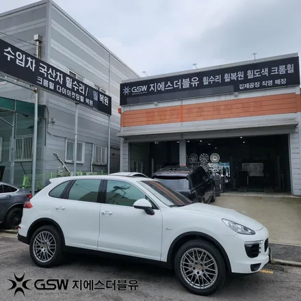 일산 휠복원 포르쉐 카이엔 20인치휠 실버 스크래치 작업 후기 / 광주 서구 매월동