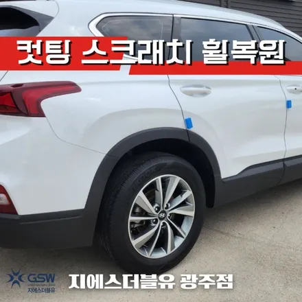 광주 휠복원 싼타페 TM 18인치휠 다이아컷팅 휠복원 작업 후기 / 광주 서구 매월동