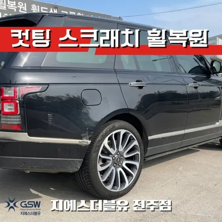 랜드로버휠수리 레인지로버 보그 22인치휠 컷팅휠 작업 후기 / 광주 서구 매월동