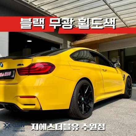 화성휠도색 BMW M4 19인치휠 블랙무광 작업 후기 / 광주 서구 매월동