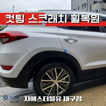 현대 올뉴 투싼 18인치휠 다이아컷팅 대구 휠복원 / 광주 서구 매월동