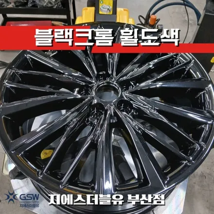 부산 그랜저 IG 19인치휠 블랙크롬 휠도색 작업 후기 / 광주 서구 매월동