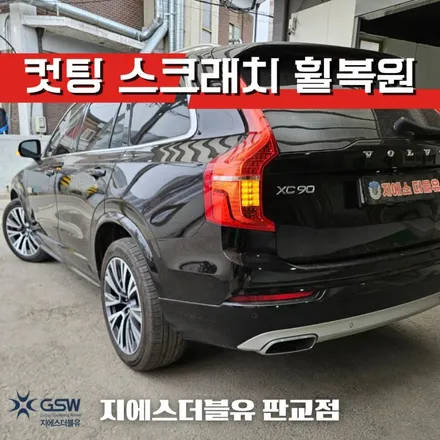 분당 볼보 XC90 20인치휠 다이아컷팅 휠복원 작업 후기 / 광주 서구 매월동