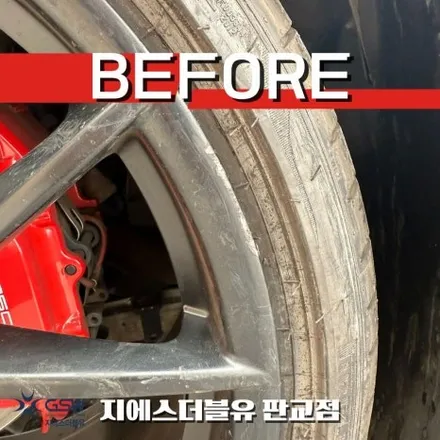 판교 휠복원 및 휠도색 작업 현장 before / after / 광주 서구 매월동