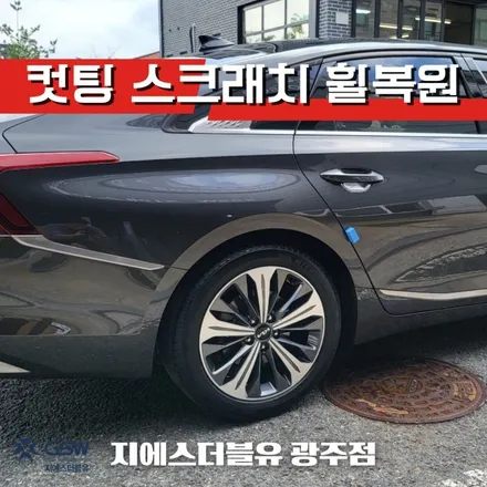광주 휠복원 K8 18인치휠 다이아컷팅 휠복원 작업 후기 / 광주 서구 매월동