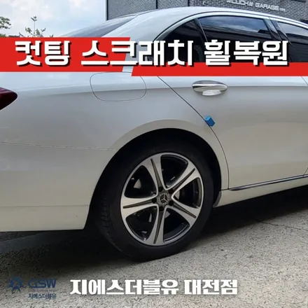 벤츠 휠복원 E220D 18인치휠 다이아컷팅 당진 휠복원 작업 후기 / 광주 서구 매월동