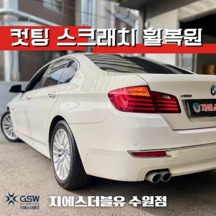 BMW 휠복원 520D 18인치휠 다이아컷팅 수원 휠복원 / 광주 서구 매월동