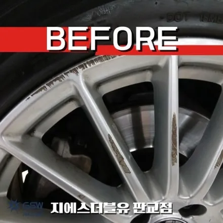 분당 벤츠 휠복원 추천 E클래스 실버휠 스크래치 복원 / 광주 서구 매월동