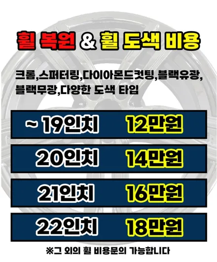 광주 모하비 20인치 블랙 유광 휠 도색 가격은? / 광주 서구 매월동