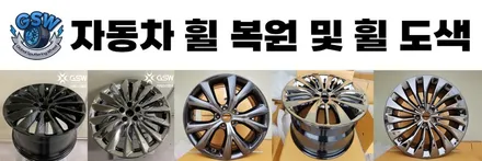 대전중고휠 기아 K5 18인치휠 다이아컷팅 휠복원 작업 후기 / 대전 유성구 복용동
