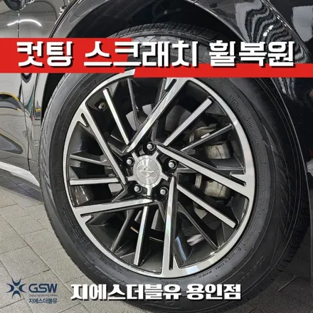 용인 휠복원 전문 더뉴 그랜저 IG 다이아컷팅 휠수리 / 대전 유성구 복용동