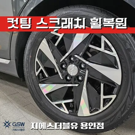 용인 그랜저 IG 하이브리드 다이아컷팅 휠복원 후기 / 대전 유성구 복용동