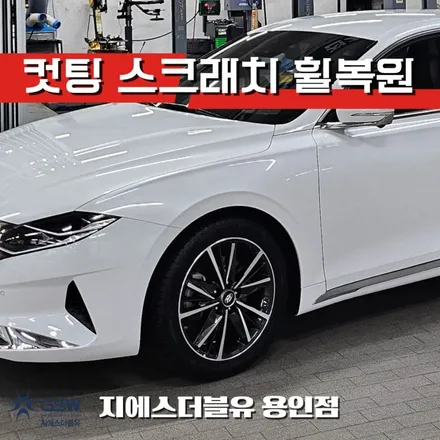 차는 깨끗한데 휠만 자꾸 보였습니다 용인 그랜저 IG 휠복원 / 대전 유성구 복용동