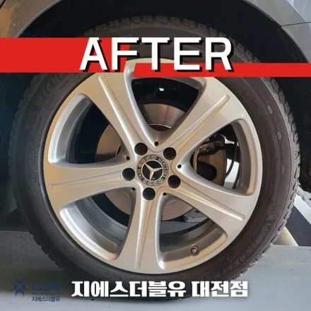 벤츠 E클래스 18인치 자동차휠 복원 작업 후기 / 대전 유성구 복용동