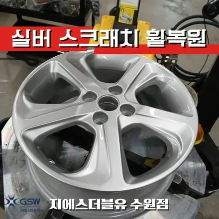 수원 쉐보레 스파크 휠복원 – 림 긁힘 깔끔 처리 / 대전 유성구 복용동