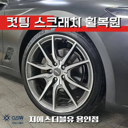 용인에서 G70 휠스크래치 복원하려면? 19인치 다이아컷팅 복원 / 대전 유성구 복용동